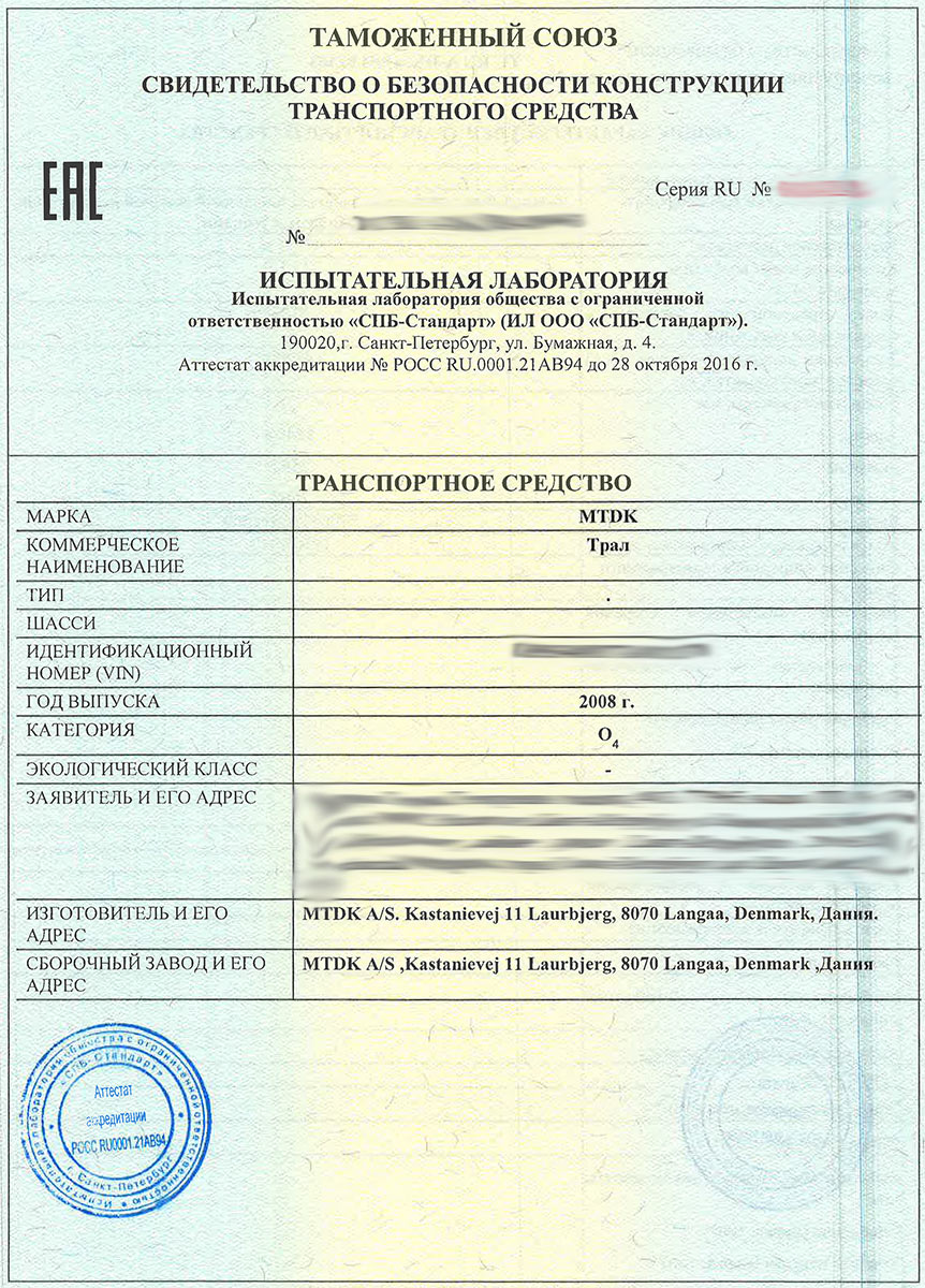 Свидетельство о безопасности конструкции транспортного средства