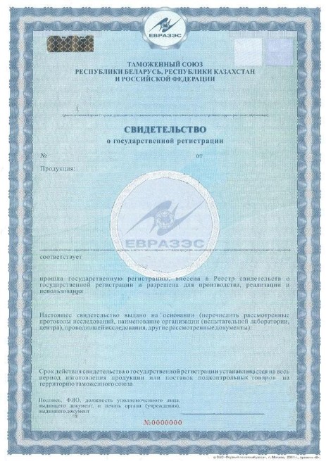 Свидетельство государственной регистрации