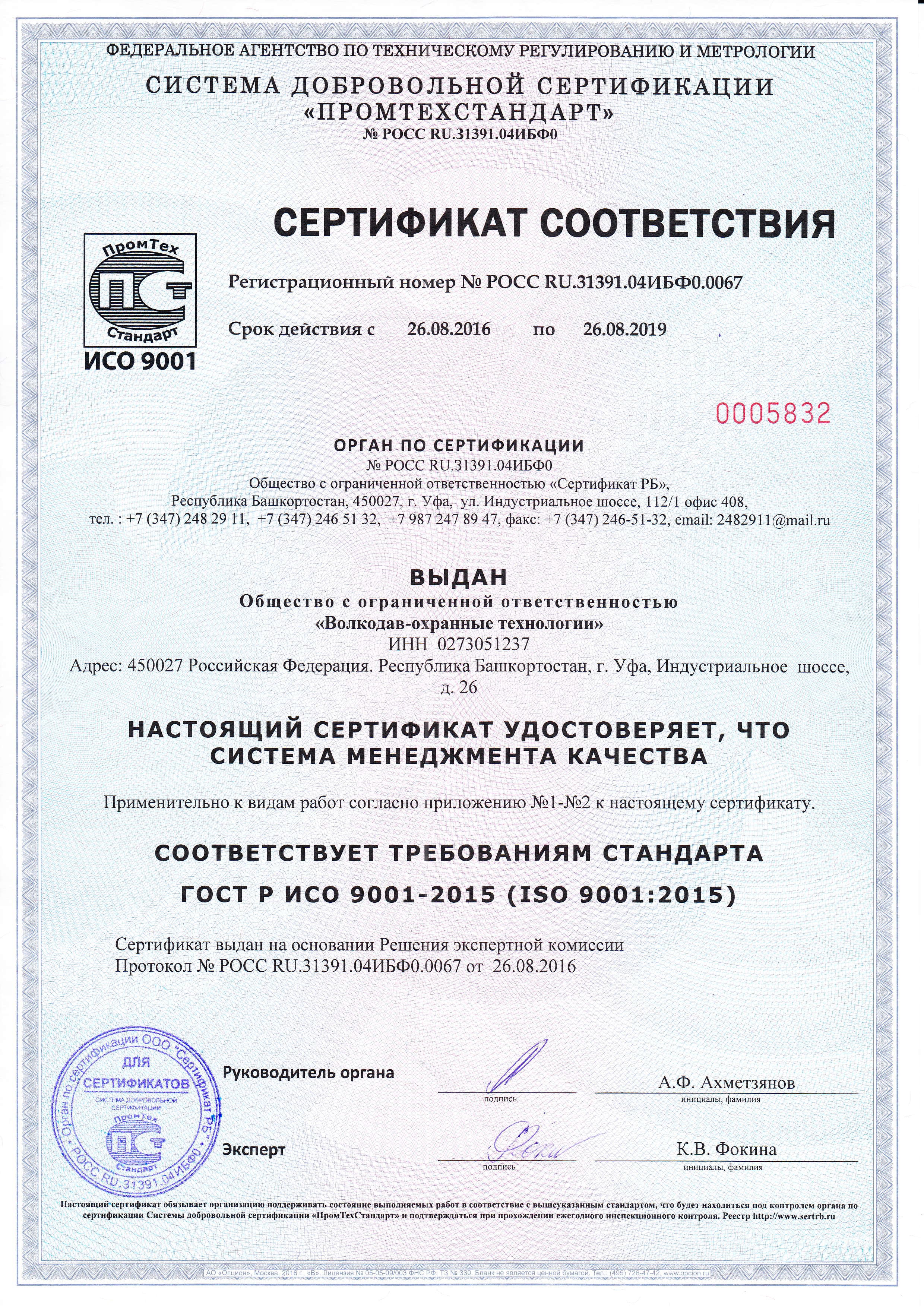 Сертификат ИСО (ISO)