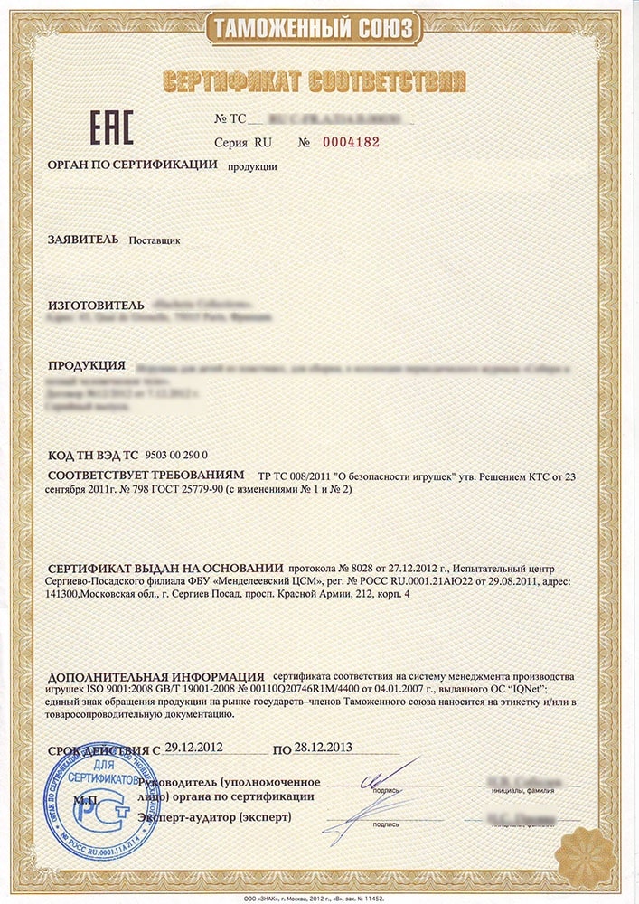 Сертификат соответствия Таможенного союза