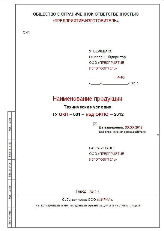 Технические условия (ТУ)